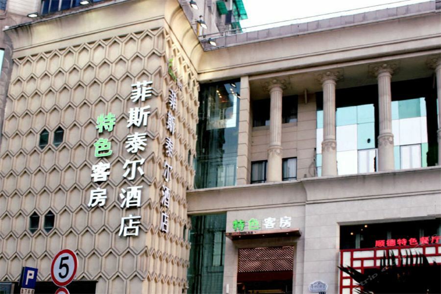 Hangzhou Funstel Hotel หางโจว ภายนอก รูปภาพ